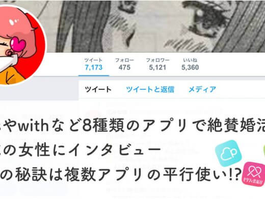 【体験談】ゼクシィ恋結び・ Pairsなど8種類のアプリを使った婚活女性にインタビュー